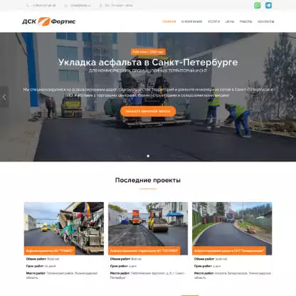 Корпоративный сайт для компании Фортис