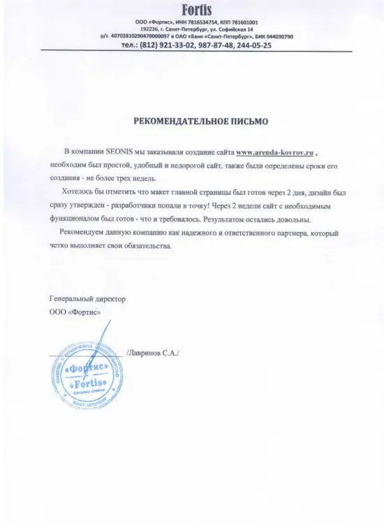 отзыв