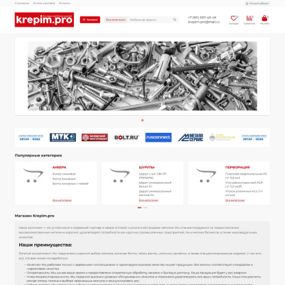 Интернет-магазин крепежа Крепим-Про