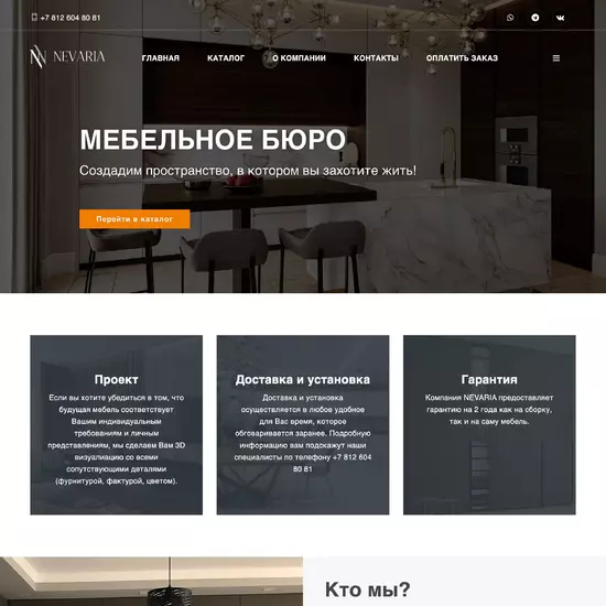 Корпоративный сайт для компании Невария (Nevaria)