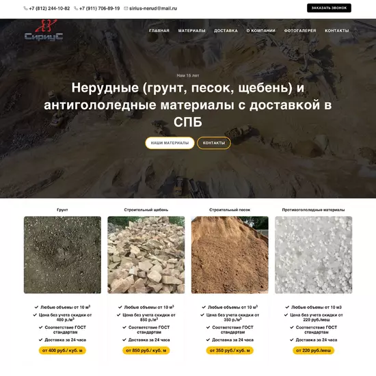 Корпоративный сайт для компании Сириус