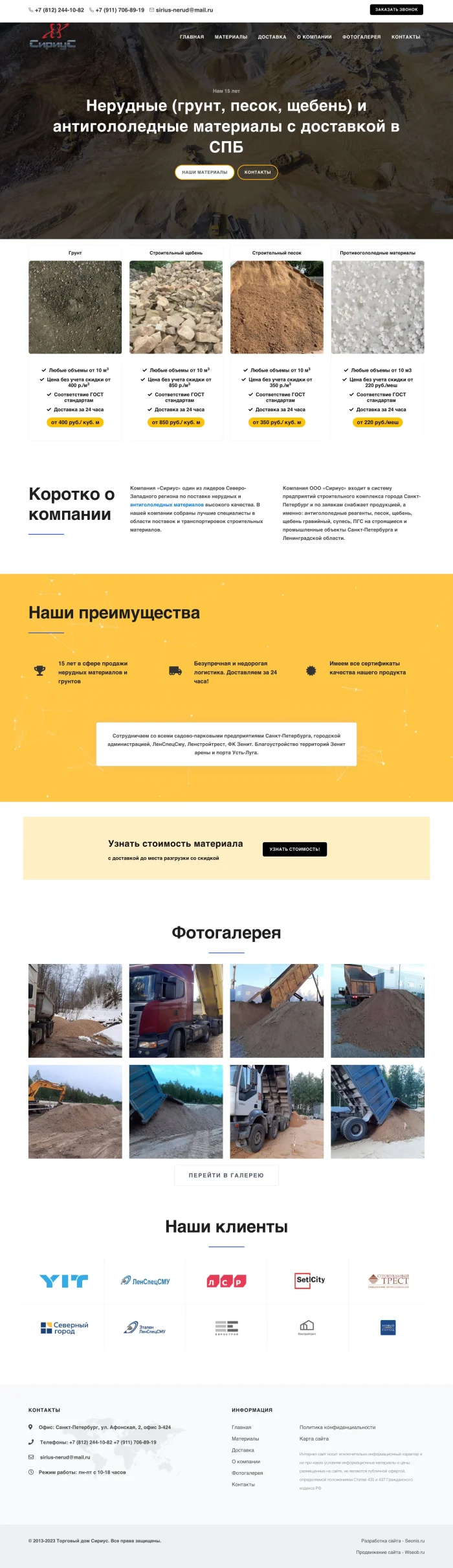 Корпоративный сайт для компании Сириус