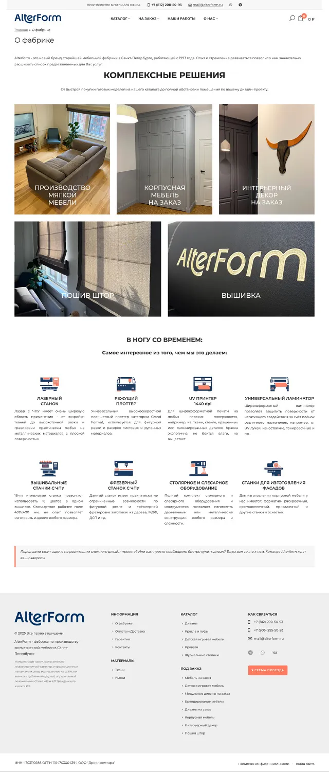 AlterForm: фабрика