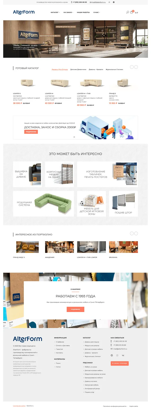 B2B-сайт фабрики мебели с нуля - кейс разработки каталога и заказа