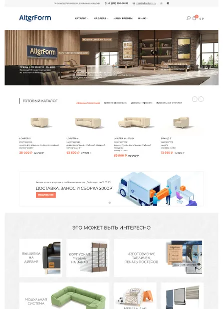 AlterForm: главная