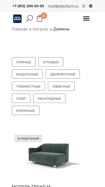 AlterForm: главная (мобильная версия)