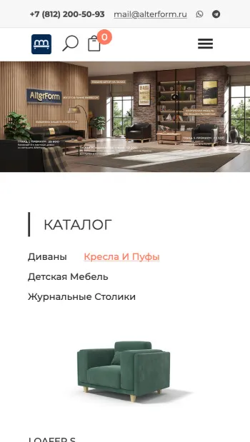 AlterForm: главная (мобильная версия)