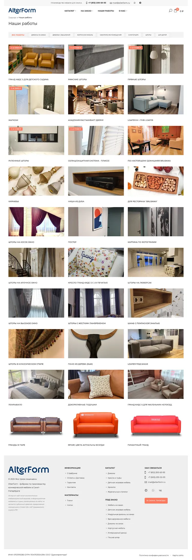 AlterForm: портфолио