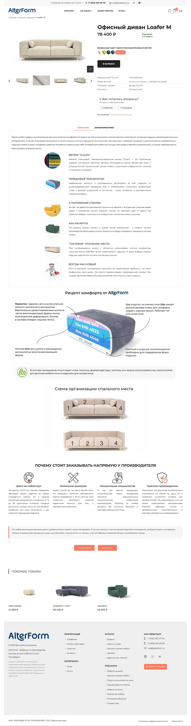 AlterForm: карточка товара