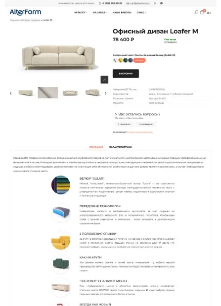 AlterForm: карточка товара (десктоп)