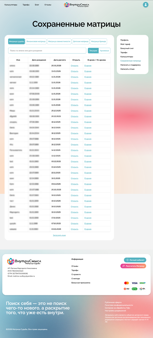 Сервис: история покупок