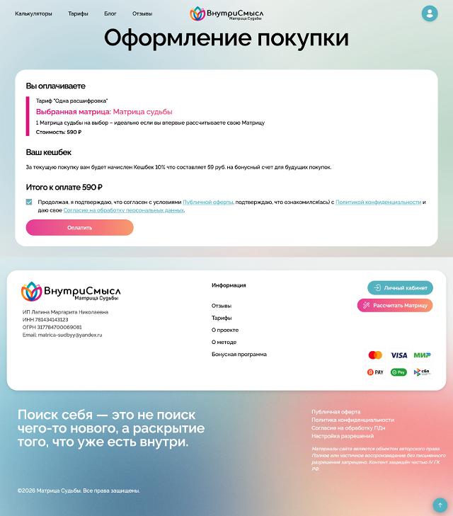 Сервис: оформление покупки