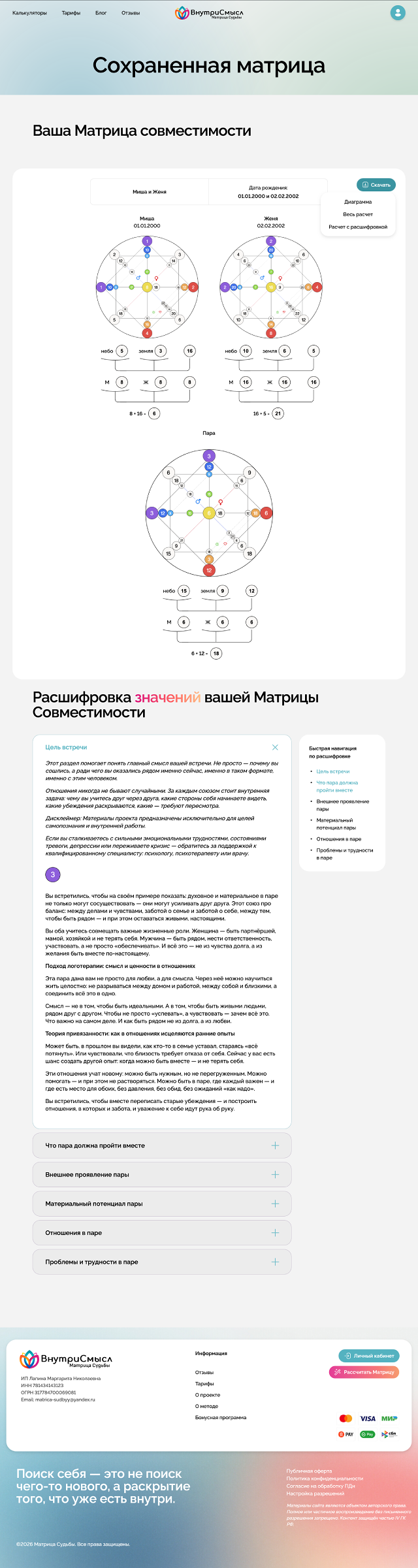 Сервис: сохраненный результат