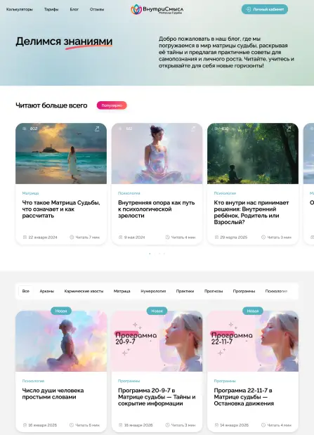 Блог: категории (десктоп)