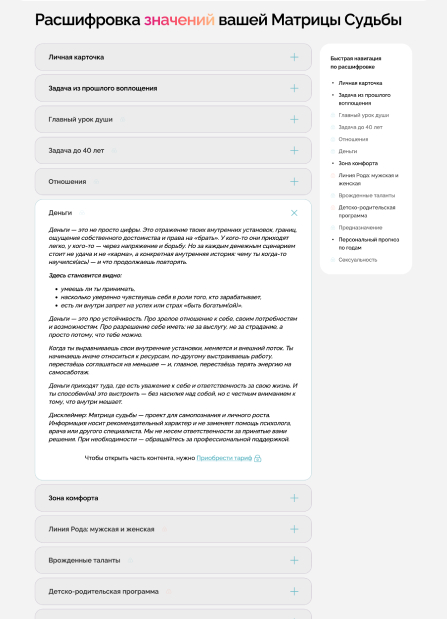 Матрица судьбы: детальная расшифровка результата (десктоп)