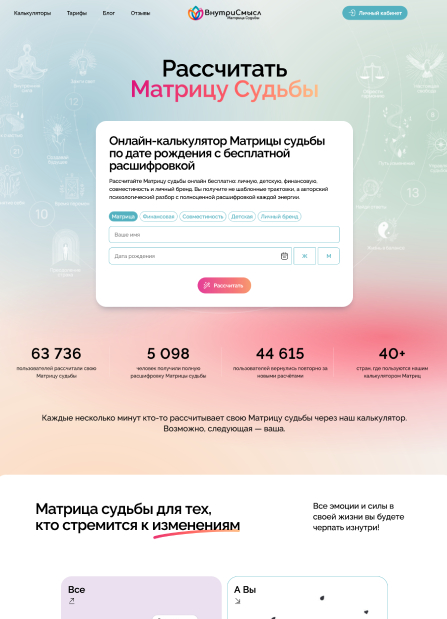 Матрица судьбы: главная (десктоп)