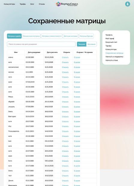 Личный кабинет: история и сохраненные расчеты (десктоп)