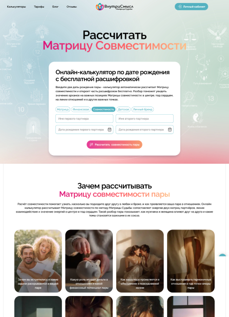 Матрица совместимости: страница сервиса (десктоп)