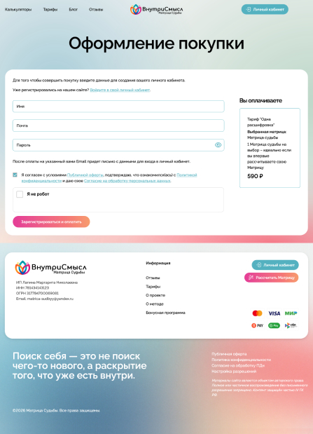 Оформление покупки (десктоп)