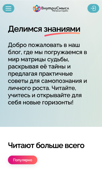 Блог: категории (мобильная версия)