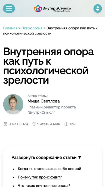 Блог: страница статьи (мобильная версия)