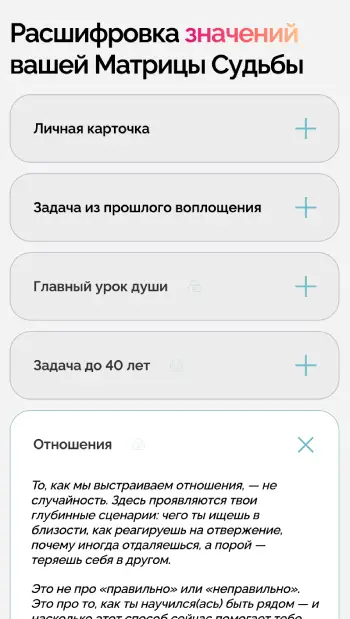 Матрица судьбы: результат расчета (мобильная версия)