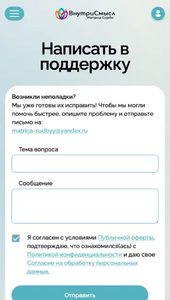 Сервис: обращение в поддержку (мобильная версия)