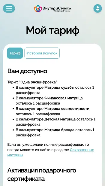 Личный кабинет: профиль и доступы (мобильная версия)