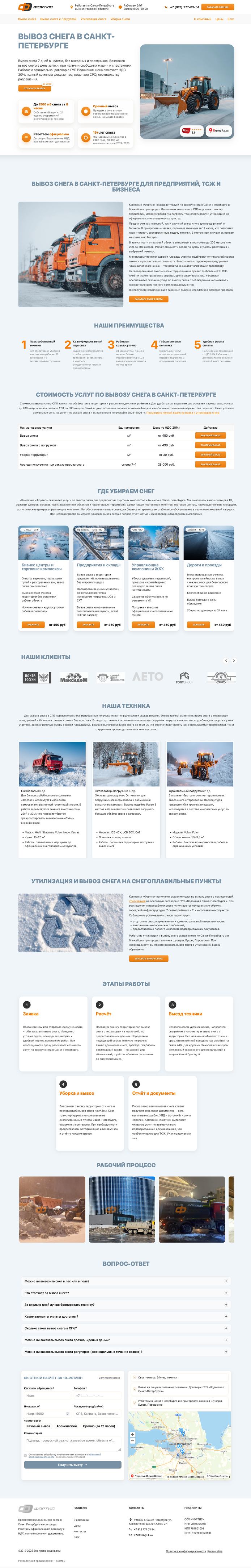 Кейс SEO-продвижения B2B сайта услуг - рост позиций и заявок